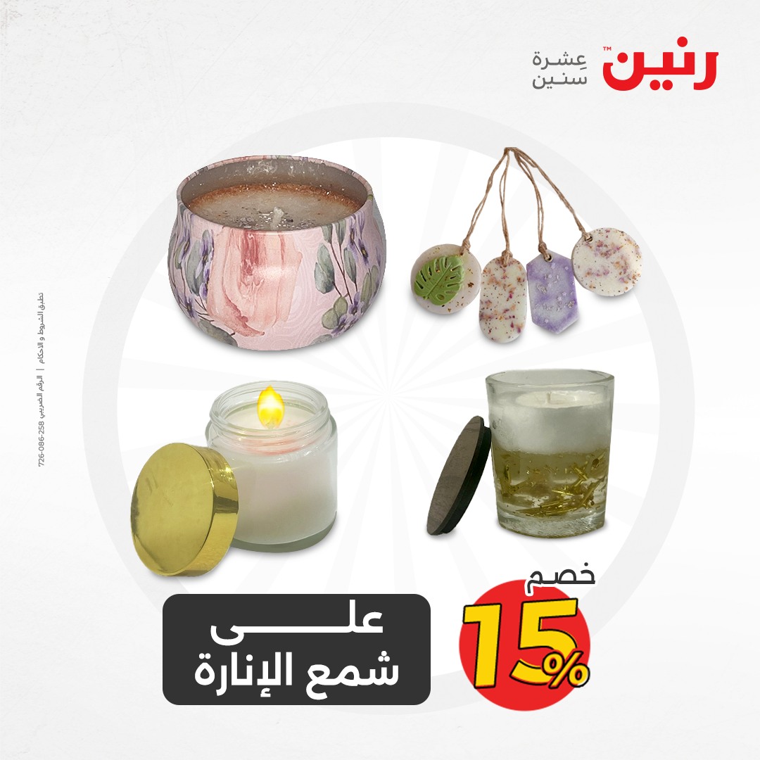 raneen offers from 5dec to 7dec 2024 عروض رنين من 5 ديسمبر حتى 7 ديسمبر 2024 صفحة رقم 52